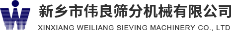 方形搖擺篩，精細(xì)篩分，新能源材料篩分，壓裂砂分級(jí)，新鄉(xiāng)市偉良篩分機(jī)械有限公司